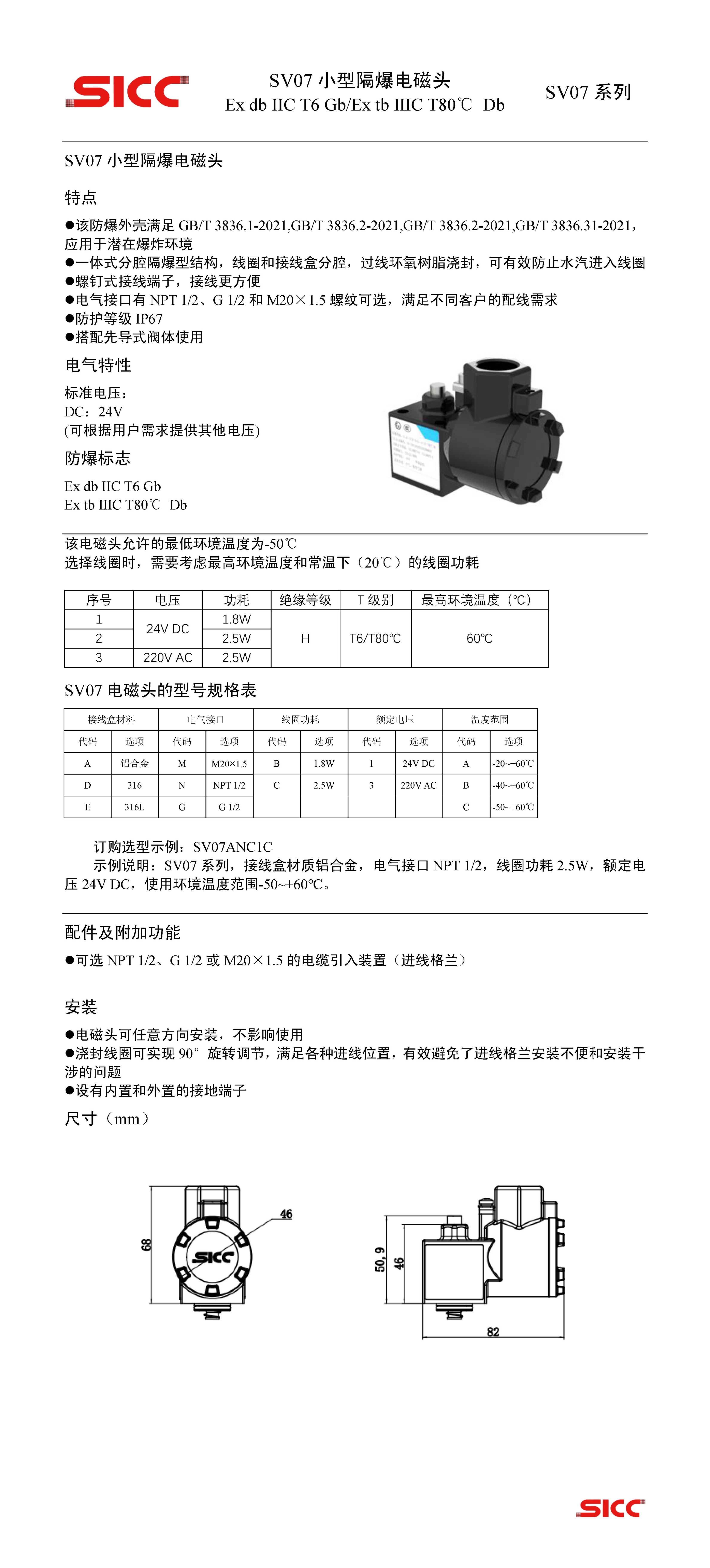 中國四聯電磁閥產品展示——小型隔爆電磁頭 (2).jpg
